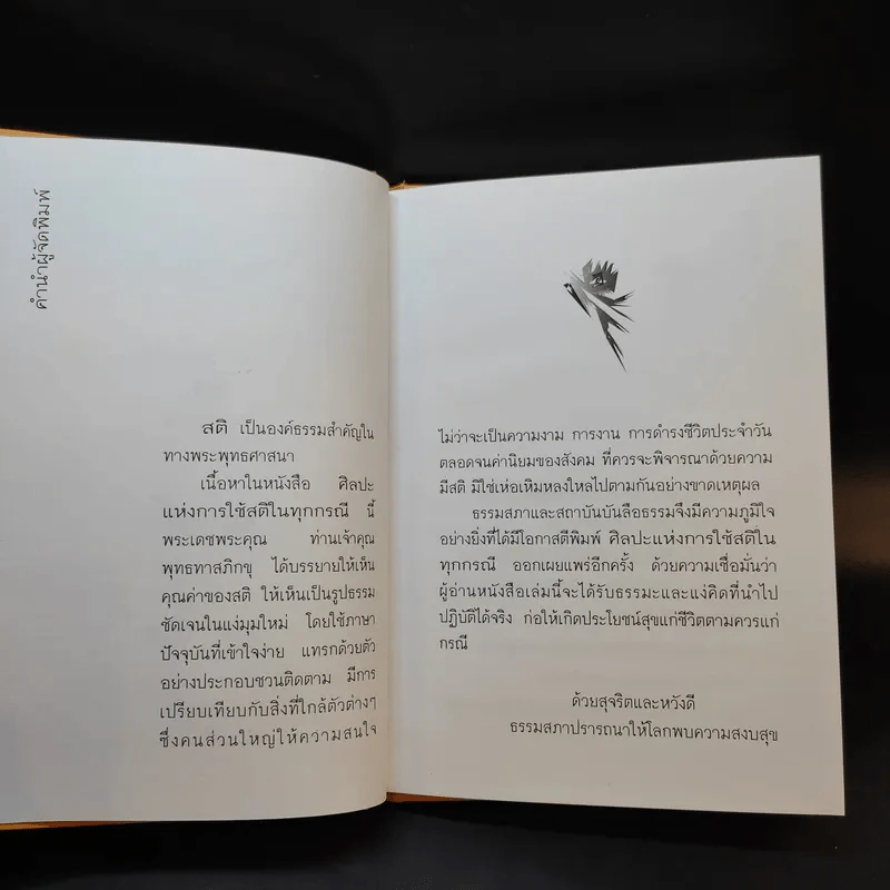 ศิลปะแห่งการใช้สติในทุกกรณี - พุทธทาสภิกขุ รูปที่ 9