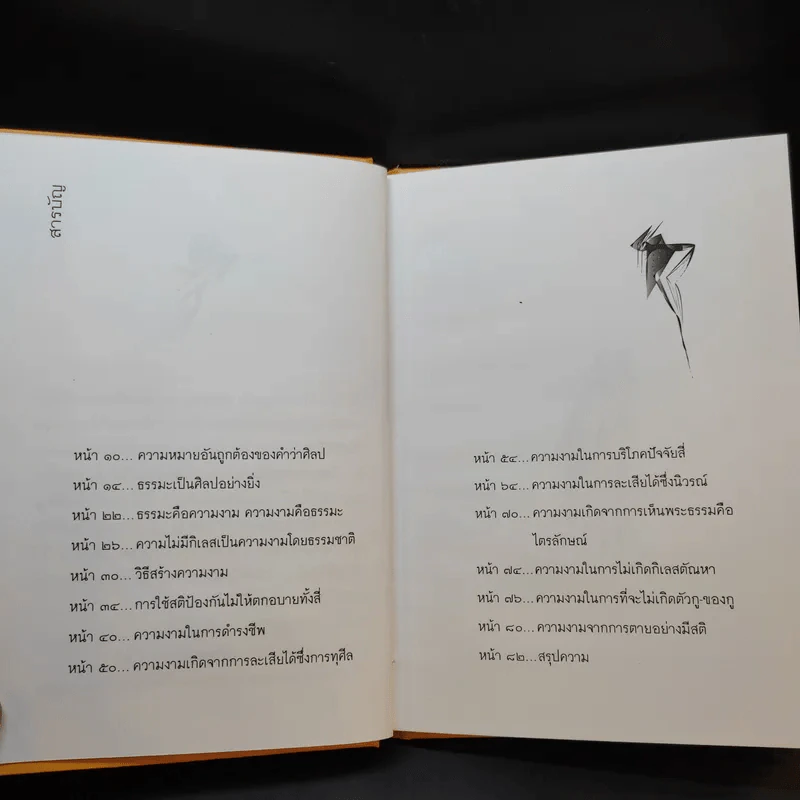 ศิลปะแห่งการใช้สติในทุกกรณี - พุทธทาสภิกขุ รูปที่ 10