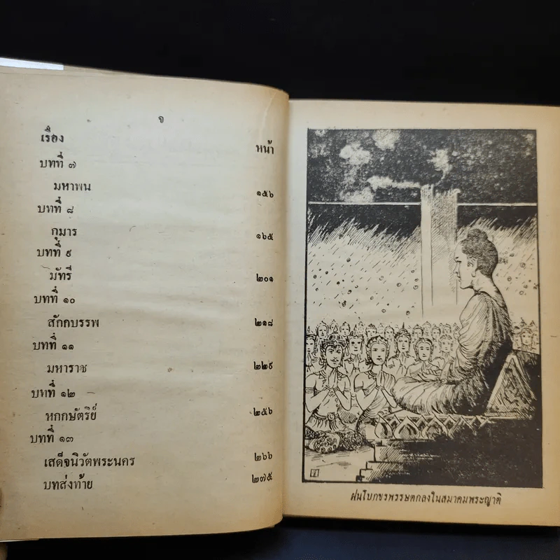 เวสสันดรชาดก - พูนศักดิ์ ศักดานุวัฒน์ รูปที่ 10