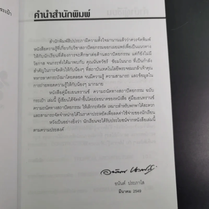 ถาปัตย์ - นันทวัชร์ ชัยมโนนาถ รูปที่ 11