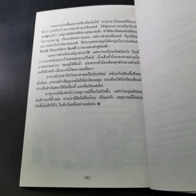 เรื่องสั้นวิทยาศาสตร์ บุรุษใต้เงาดำ รูปที่ 14