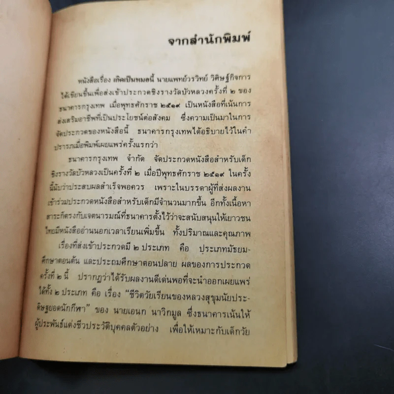 เกิดเป็นหมอ - นายแพทย์วรวิทย์ วิศิษฐ์กิจการ รูปที่ 9