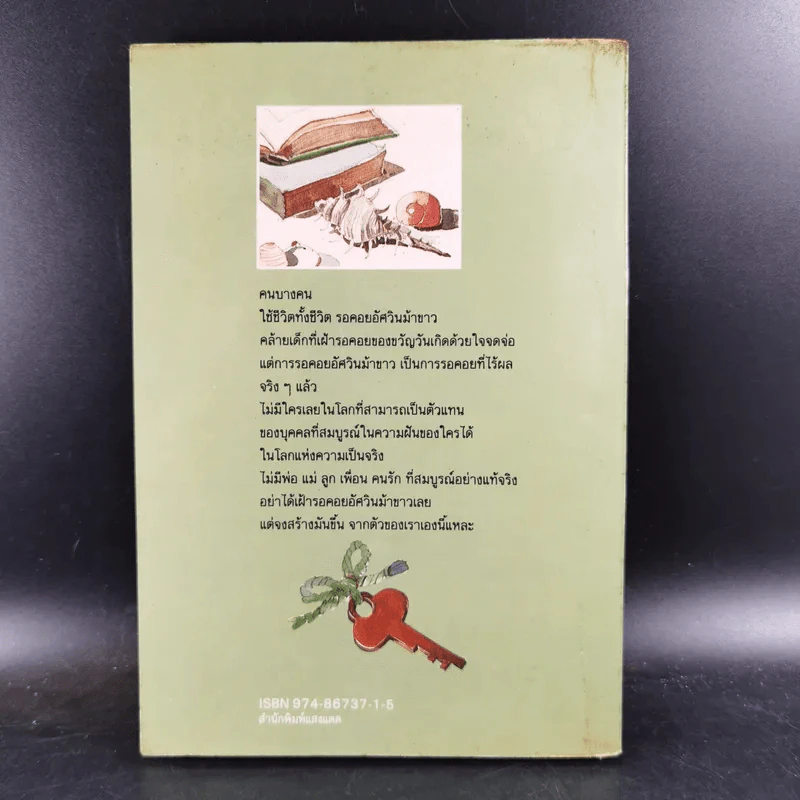 ค้นหาตัวเอง - นวลศิริ เปาโลหิต รูปที่ 2