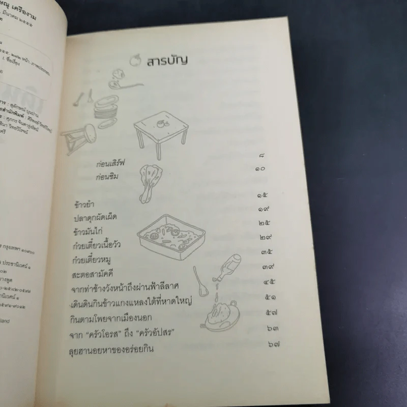 เดินดินกินข้าวแกง - วิษณุ เครืองาม รูปที่ 9