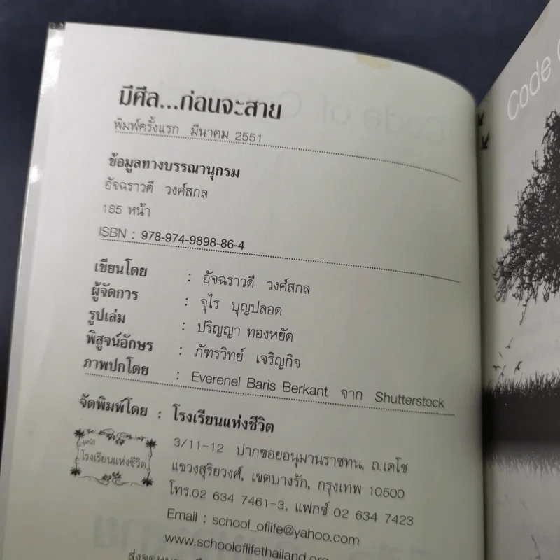มีศีล ก่อนจะสาย - อัจฉราวดี วงศ์สกล รูปที่ 8