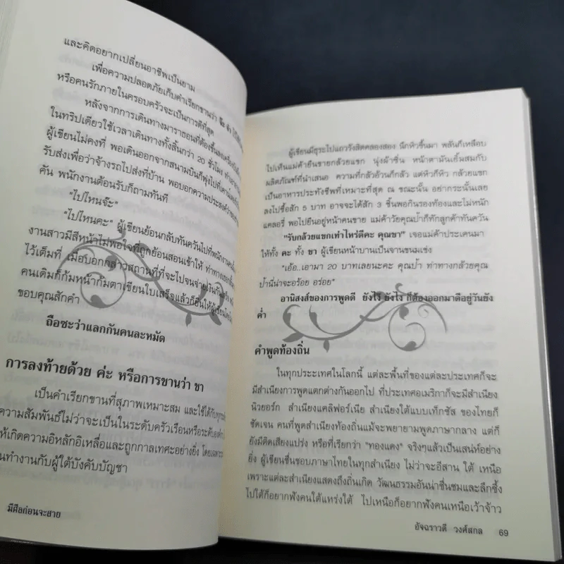 มีศีล ก่อนจะสาย - อัจฉราวดี วงศ์สกล รูปที่ 13