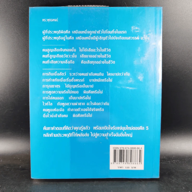 มีศีล ก่อนจะสาย - อัจฉราวดี วงศ์สกล รูปที่ 2
