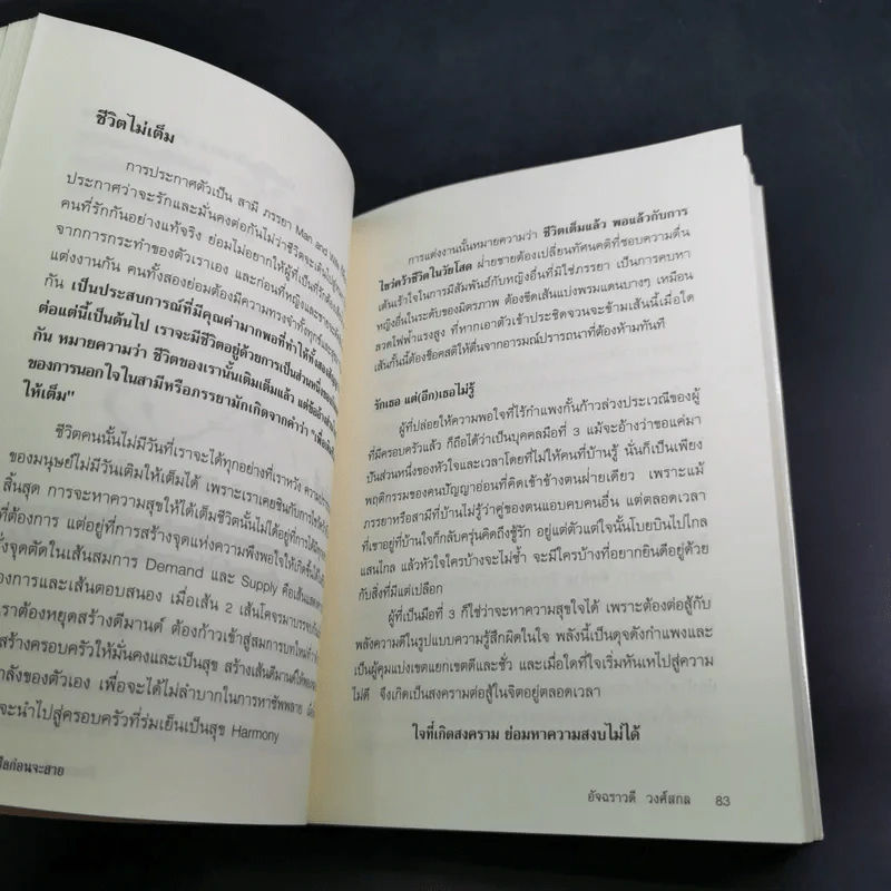 มีศีล ก่อนจะสาย - อัจฉราวดี วงศ์สกล รูปที่ 14