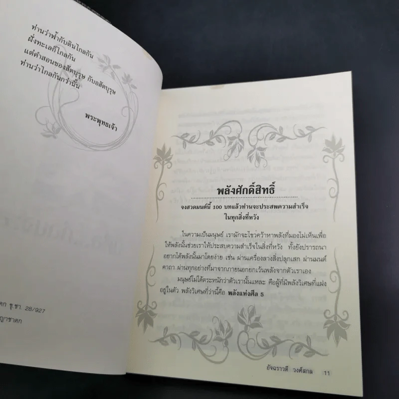 มีศีล ก่อนจะสาย - อัจฉราวดี วงศ์สกล รูปที่ 12