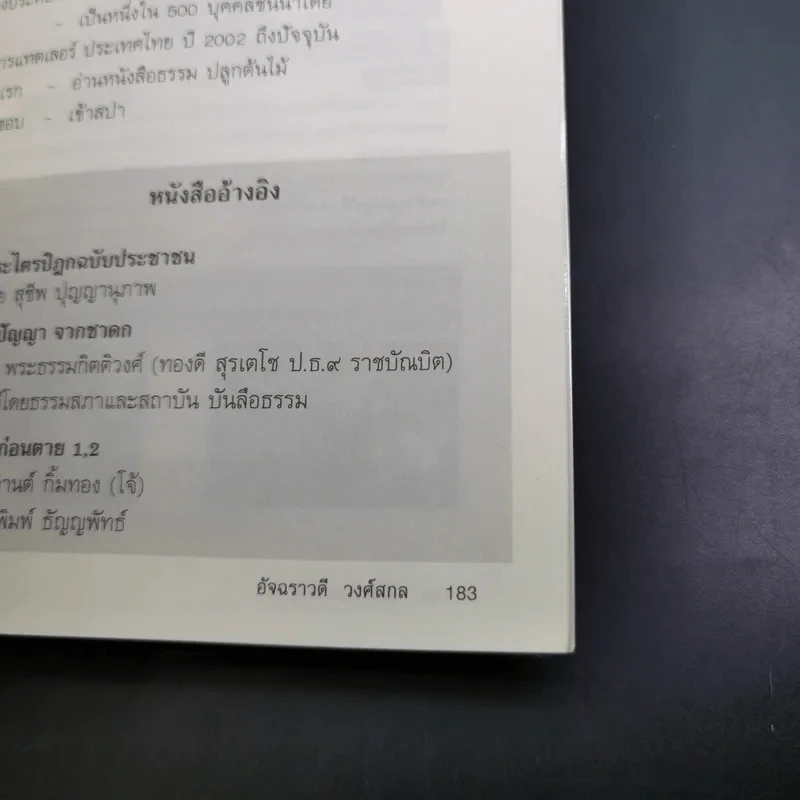 มีศีล ก่อนจะสาย - อัจฉราวดี วงศ์สกล รูปที่ 15