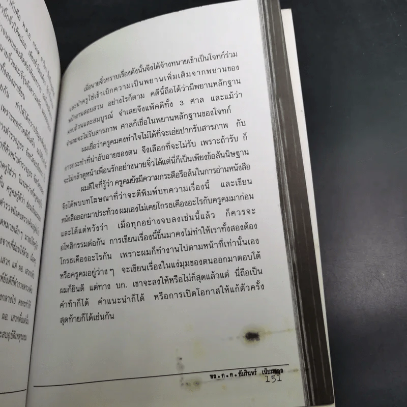 ฆ่าโบกปูน - พล.ต.ต. อัมรินทร์ เนียมสกุล รูปที่ 13