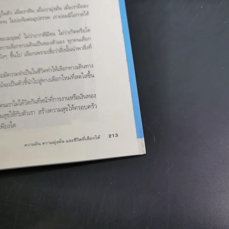 อภิรักษ์ โกษะโยธิน ความฝัน ความมุ่งมั่น และชีวิตที่เลือกได้ - วงศพัฒน์ รูปที่ 15