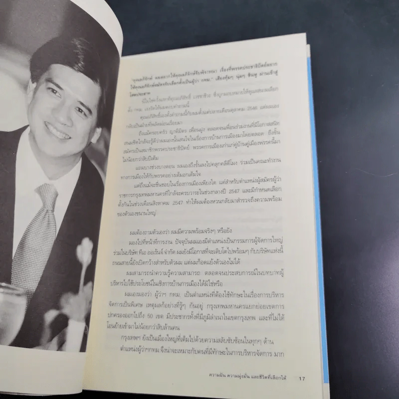 อภิรักษ์ โกษะโยธิน ความฝัน ความมุ่งมั่น และชีวิตที่เลือกได้ - วงศพัฒน์ รูปที่ 11