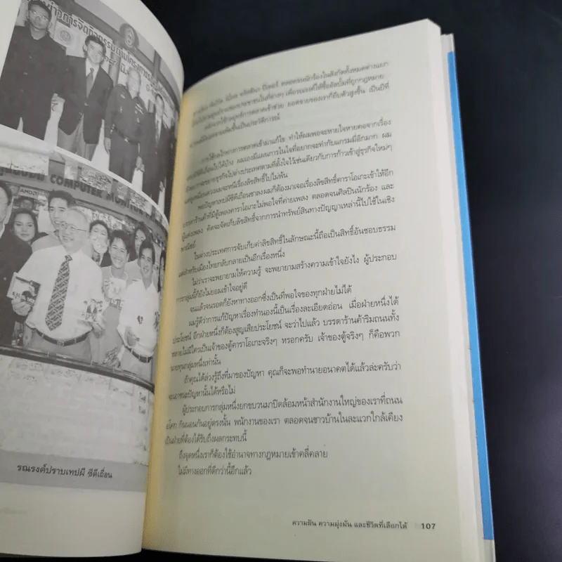 อภิรักษ์ โกษะโยธิน ความฝัน ความมุ่งมั่น และชีวิตที่เลือกได้ - วงศพัฒน์ รูปที่ 12