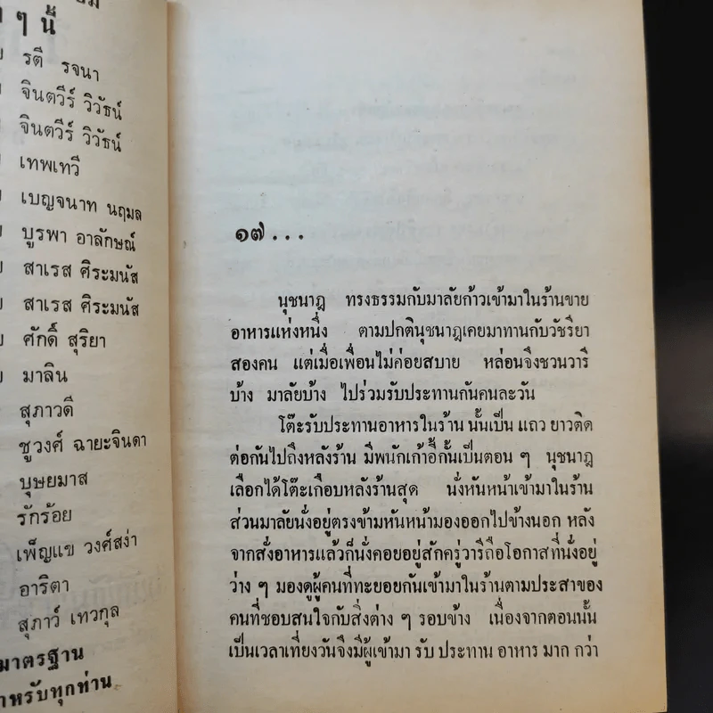วิถีชีวิต เล่ม 2 - กมลนารีย์ รูปที่ 9