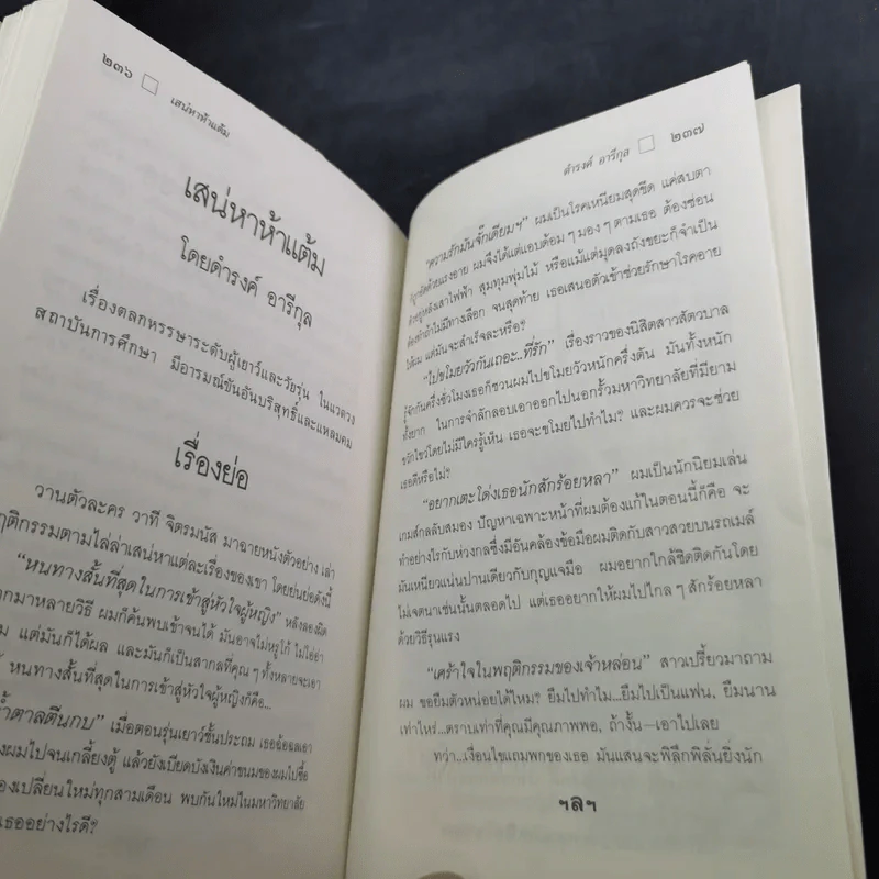 ใกล้กระโปรงเอาไว้ให้อบอุ่น - ดำรงค์ อารีกุล รูปที่ 15