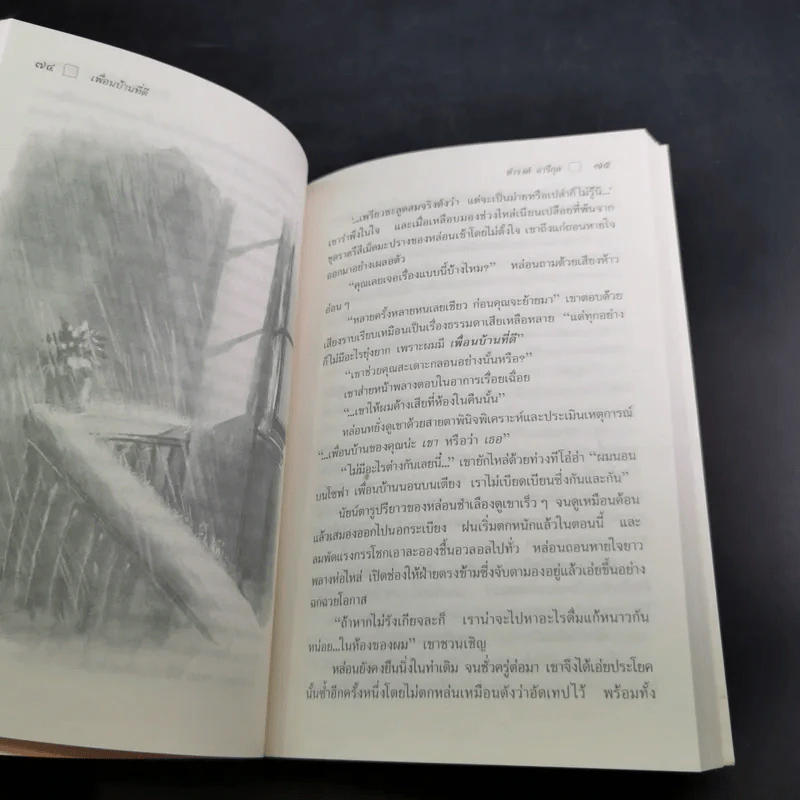 ใกล้กระโปรงเอาไว้ให้อบอุ่น - ดำรงค์ อารีกุล รูปที่ 14