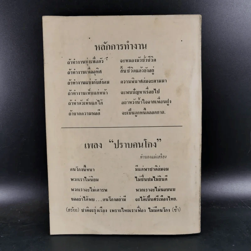 ของฝากจากหลวงตา - แพรเยื่อไม้ รูปที่ 2