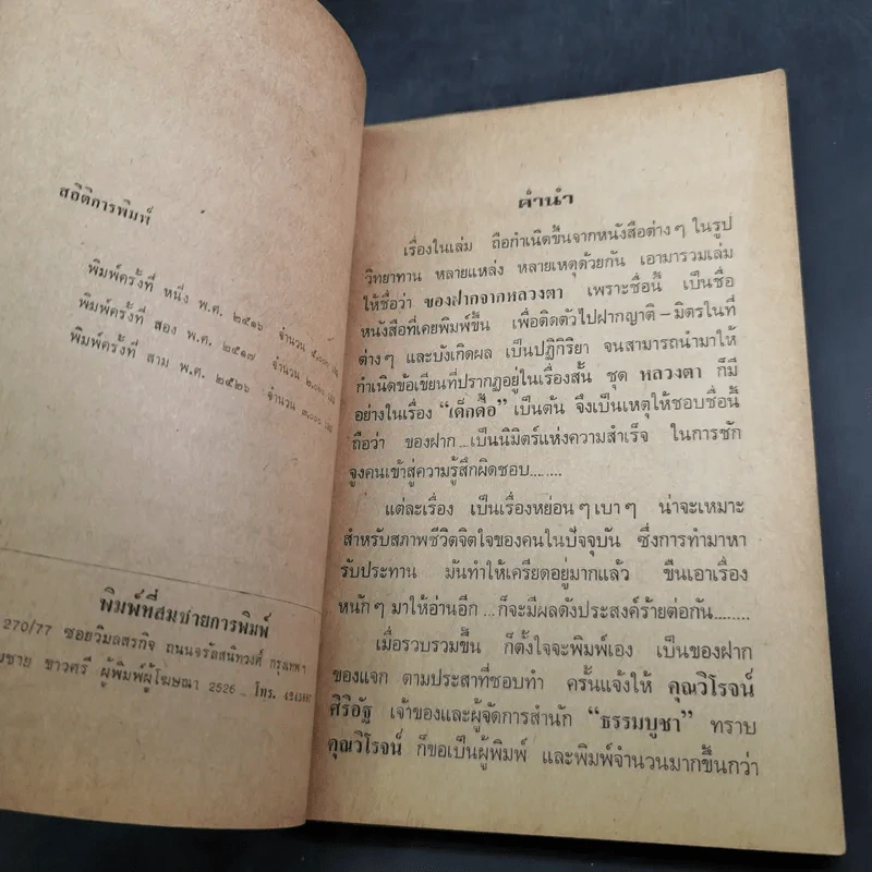 ของฝากจากหลวงตา - แพรเยื่อไม้ รูปที่ 8