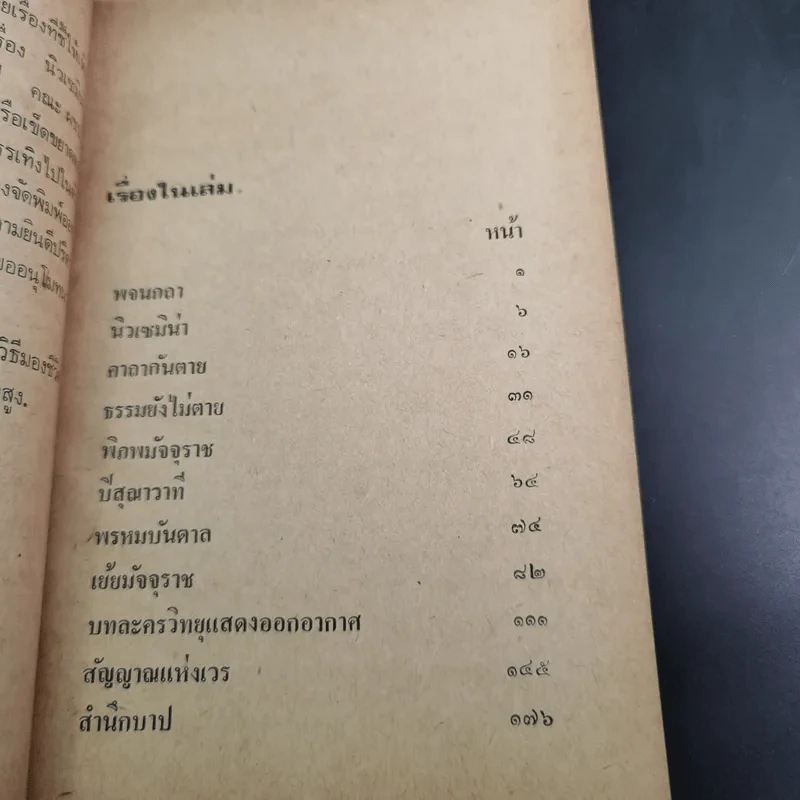 ของฝากจากหลวงตา - แพรเยื่อไม้ รูปที่ 12
