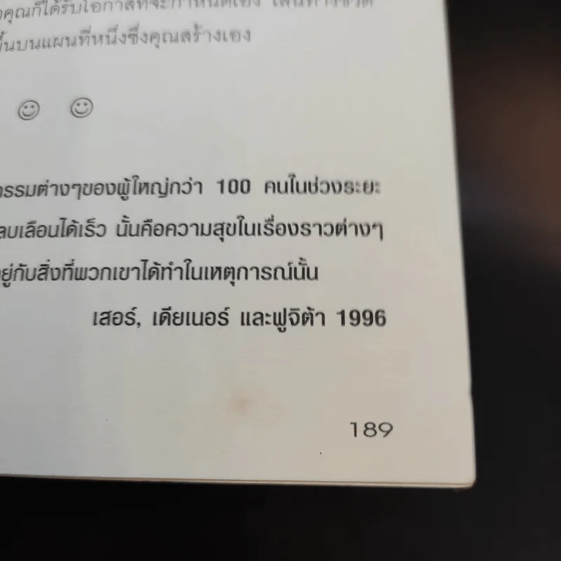 100 วิธีมีความสุขทุกๆวัน - ชานชาลา แปล รูปที่ 12