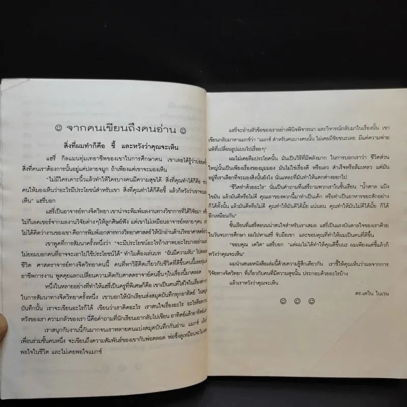 100 วิธีมีความสุขทุกๆวัน - ชานชาลา แปล รูปที่ 11