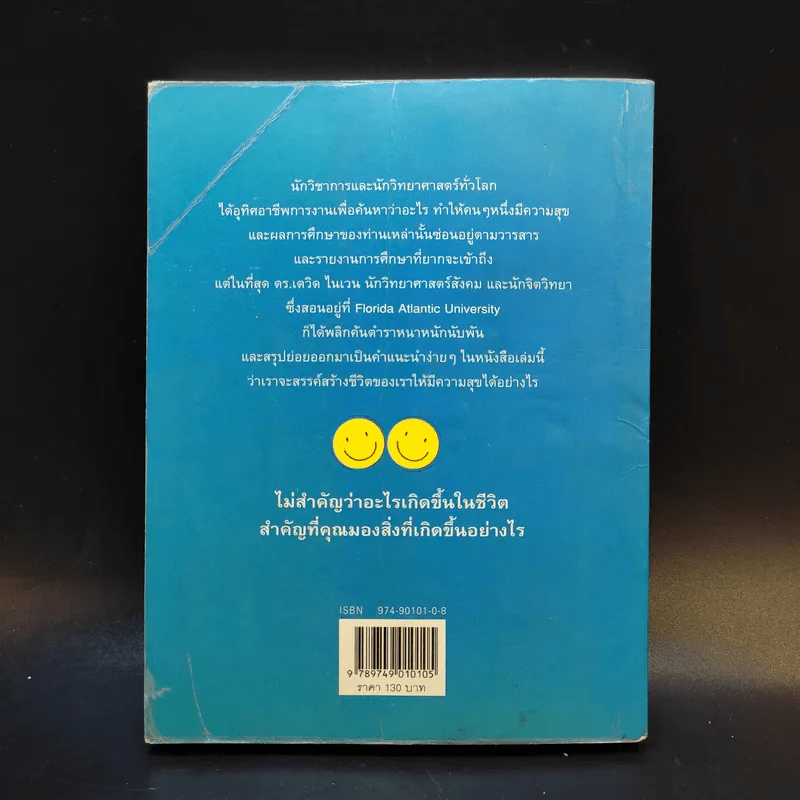 100 วิธีมีความสุขทุกๆวัน - ชานชาลา แปล รูปที่ 2