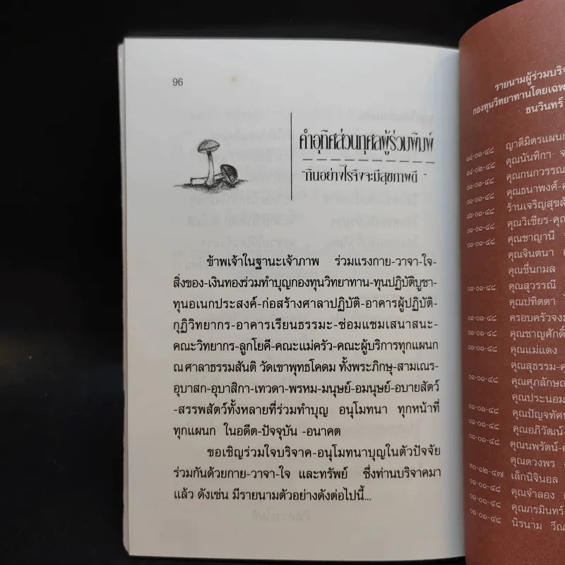กินอย่างไรจึงจะมีสุขภาพดี - อาจารย์สุทธิวัสส์ คำภา รูปที่ 12