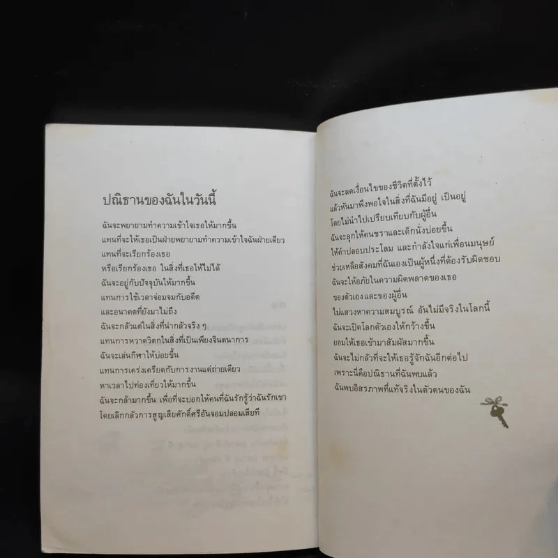 ค้นหาตัวเอง - นวลศิริ เปาโลหิต รูปที่ 12