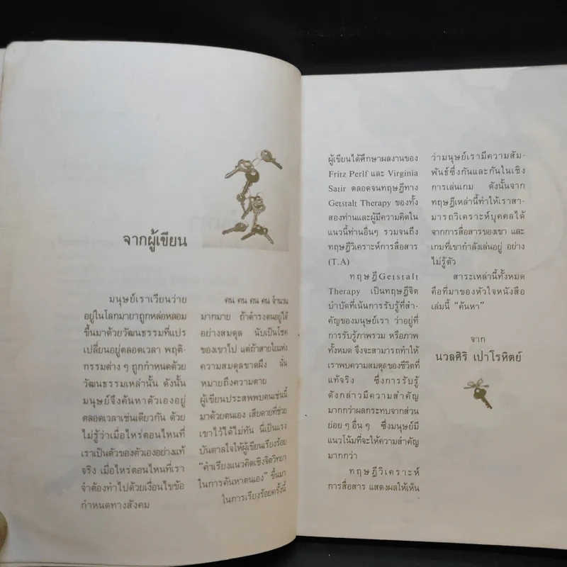 ค้นหาตัวเอง - นวลศิริ เปาโลหิต รูปที่ 10