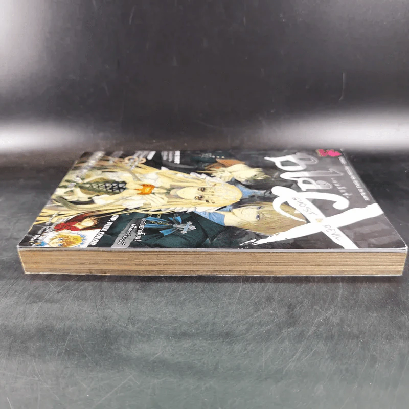 แบล็กซ์ เล่ม 11 รูปที่ 6