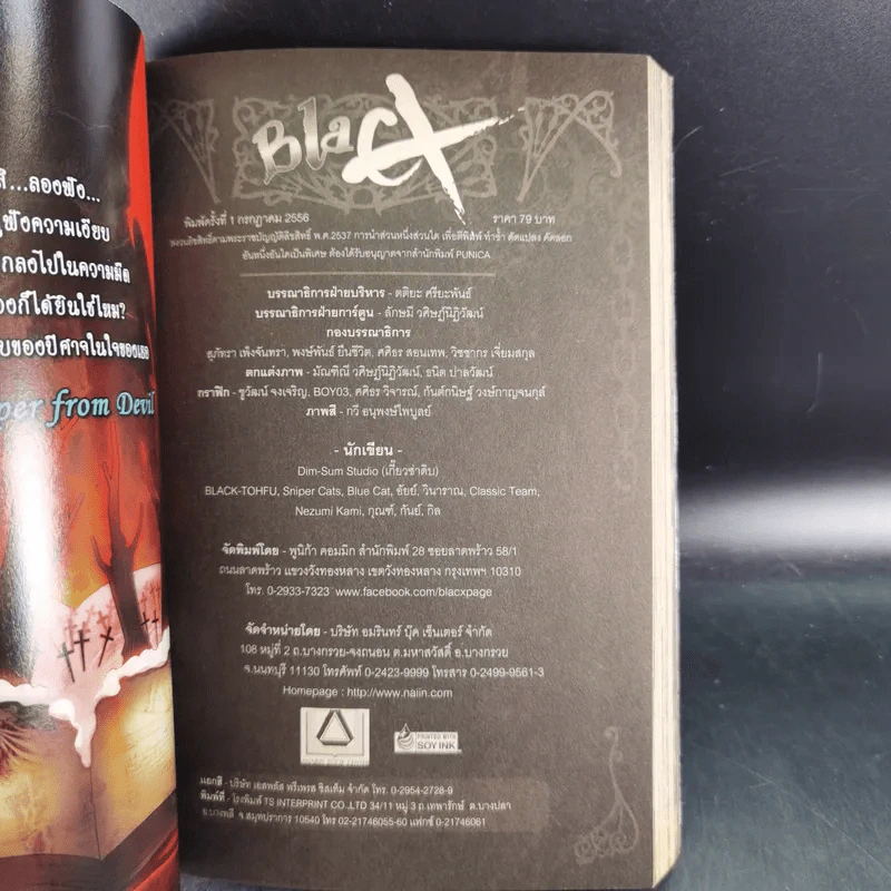 แบล็กซ์ เล่ม 11 รูปที่ 8