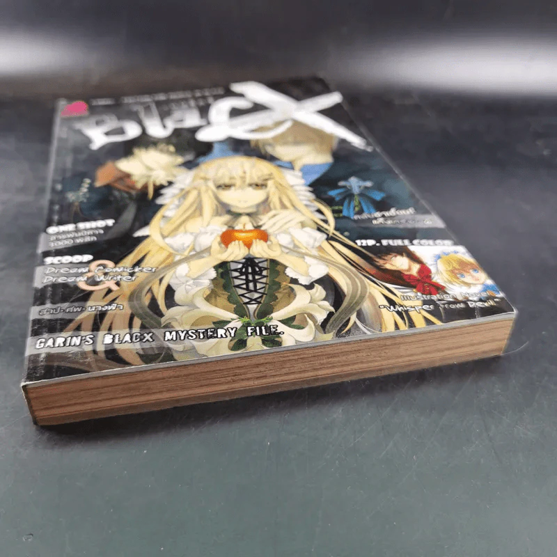 แบล็กซ์ เล่ม 11 รูปที่ 5