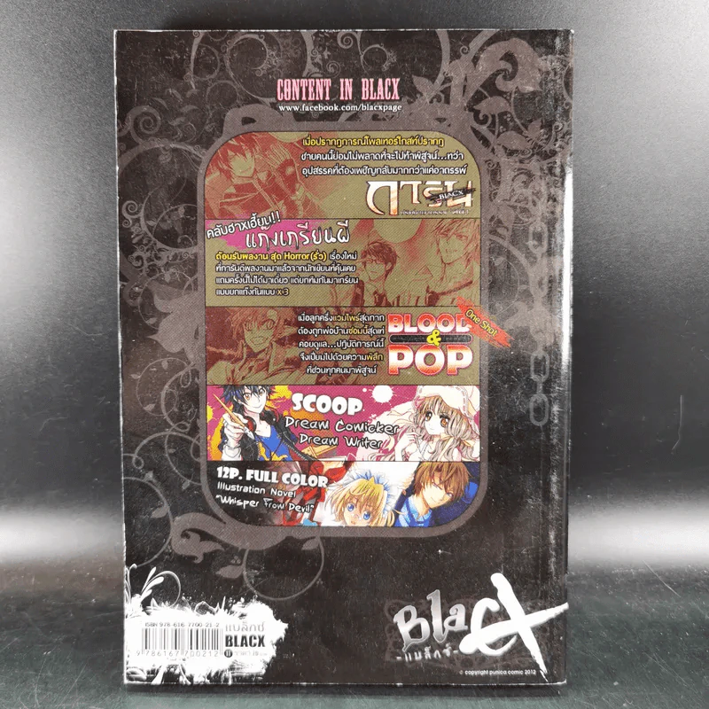 แบล็กซ์ เล่ม 11 รูปที่ 2
