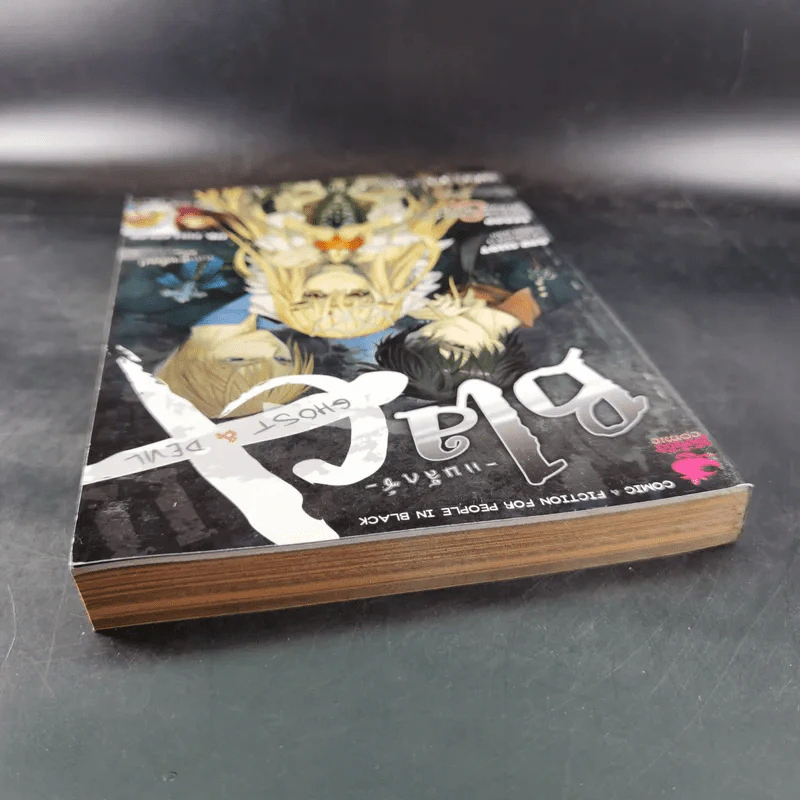 แบล็กซ์ เล่ม 11 รูปที่ 7