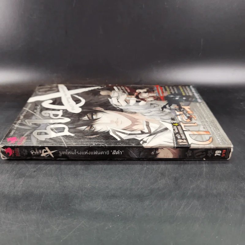 Blacx แบล็กซ์ เล่ม 1 รูปที่ 4