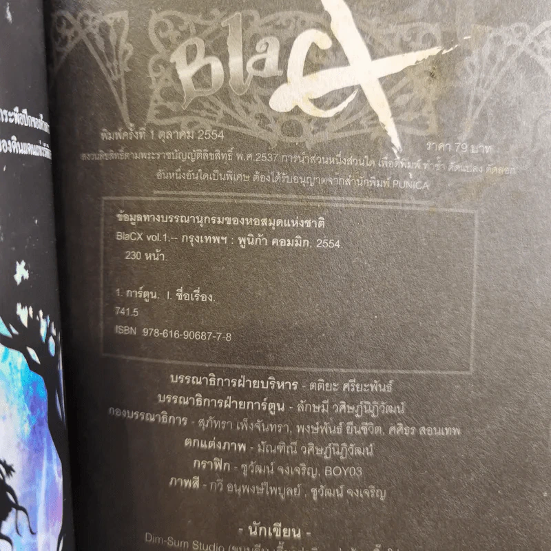 Blacx แบล็กซ์ เล่ม 1 รูปที่ 8