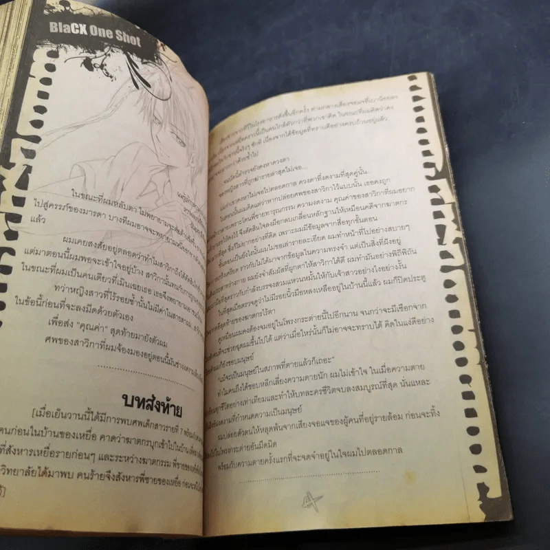 Blacx แบล็กซ์ เล่ม 1 รูปที่ 12