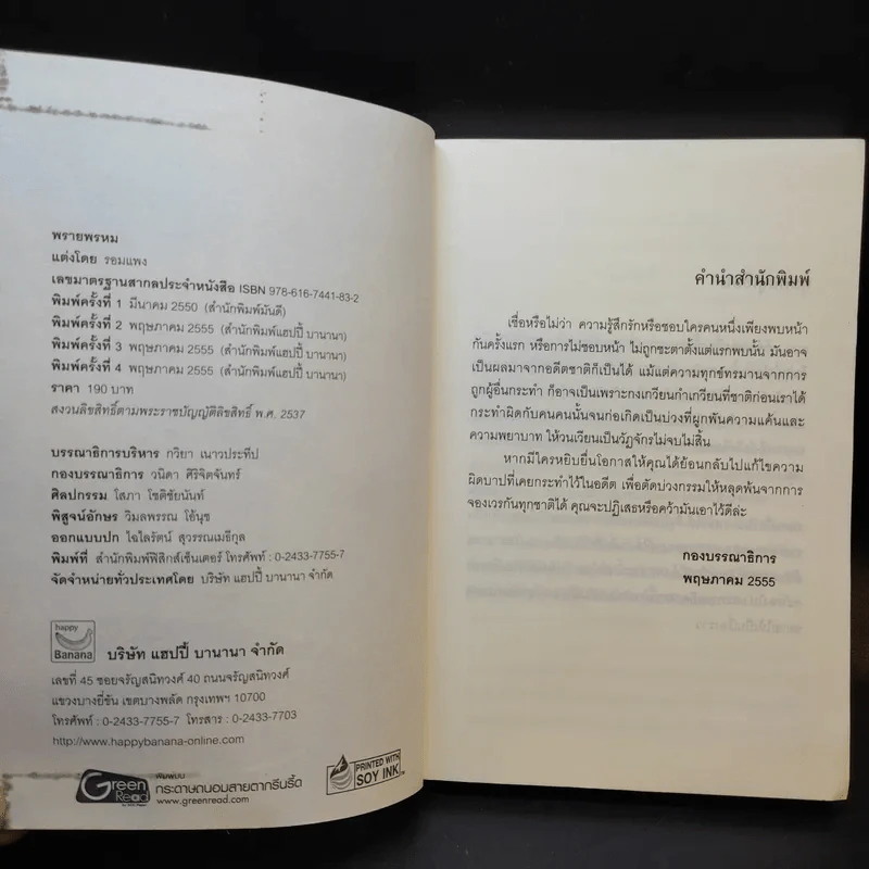 พรายพรหม - รอมแพง รูปที่ 7