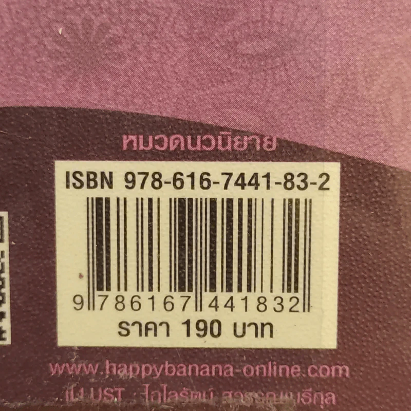 พรายพรหม - รอมแพง รูปที่ 10
