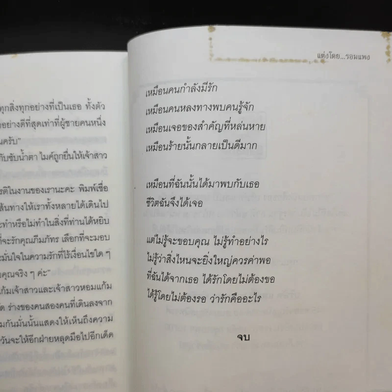 พรายพรหม - รอมแพง รูปที่ 9