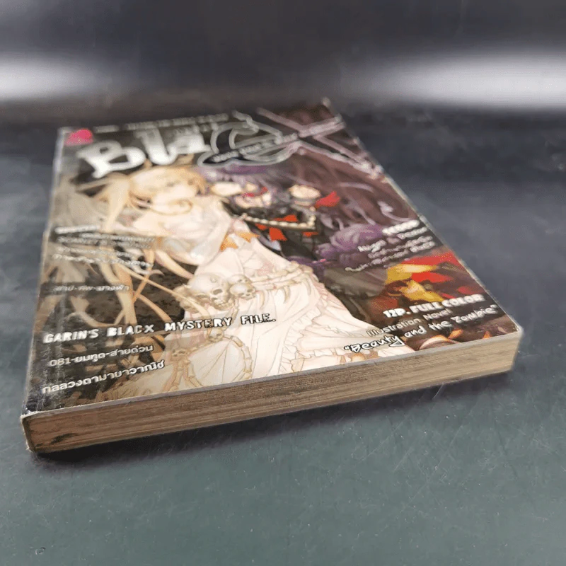 Blacx แบล็กซ์ เล่ม 7 รูปที่ 5
