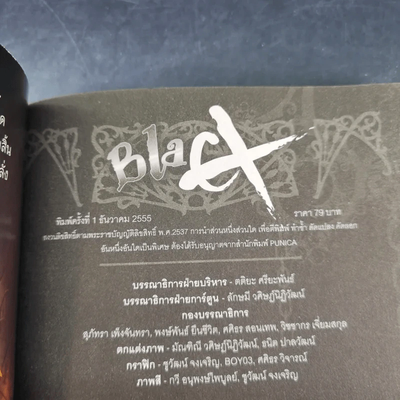 Blacx แบล็กซ์ เล่ม 7 รูปที่ 8
