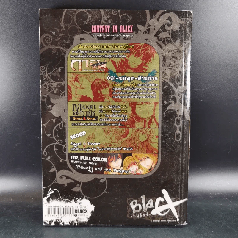 Blacx แบล็กซ์ เล่ม 7 รูปที่ 2