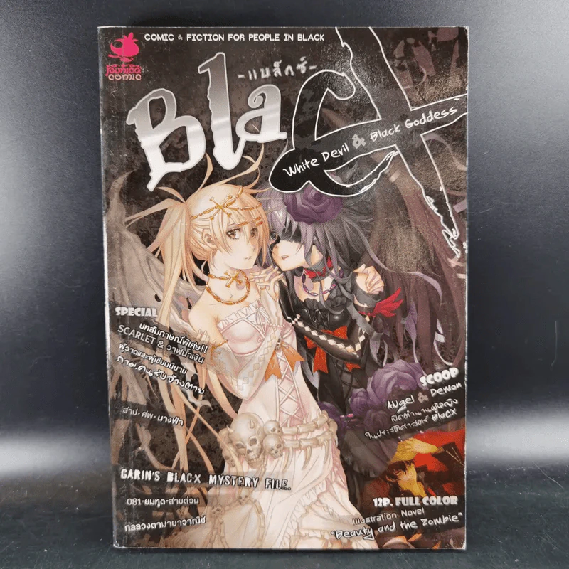 Blacx แบล็กซ์ เล่ม 7 รูปที่ 1