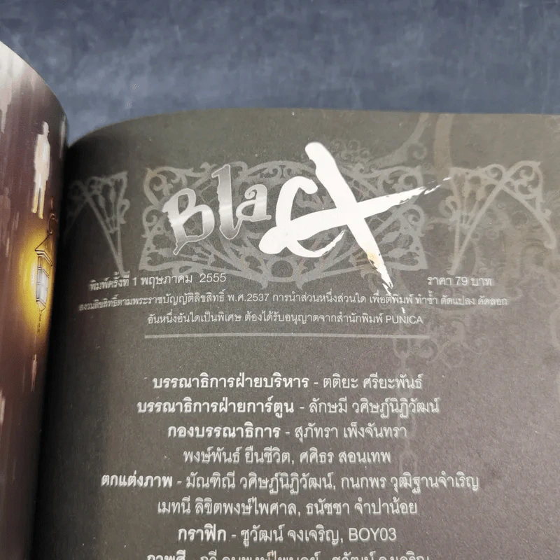 Blacx แบล็กซ์ เล่ม 4 รูปที่ 8