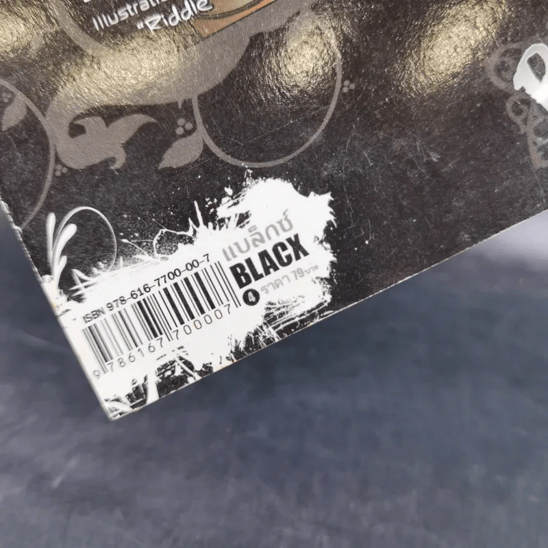 Blacx แบล็กซ์ เล่ม 4 รูปที่ 3