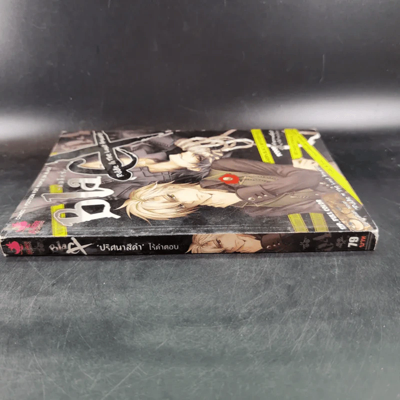 Blacx แบล็กซ์ เล่ม 4 รูปที่ 4
