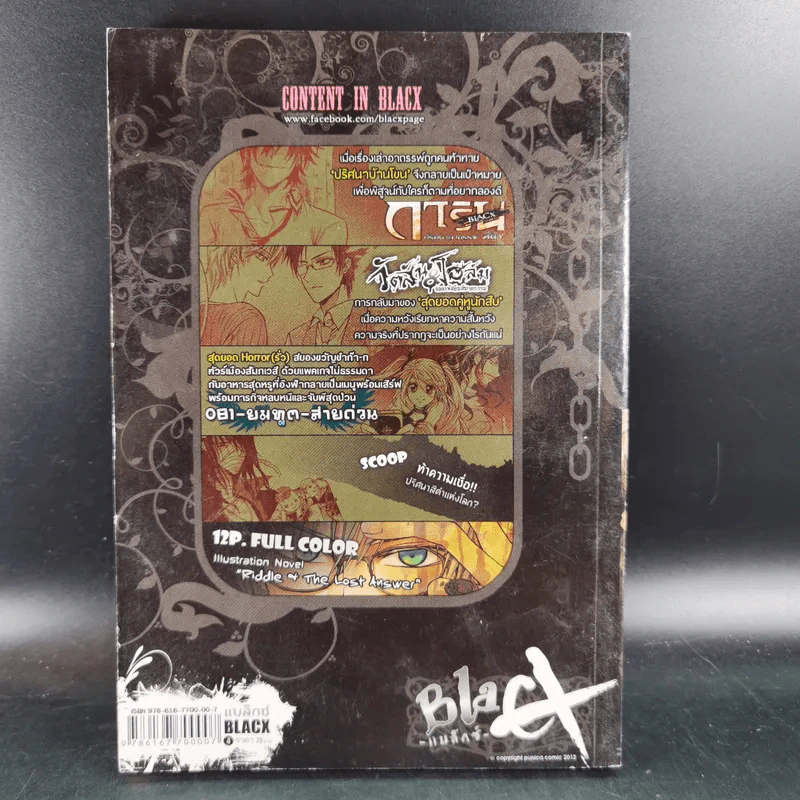 Blacx แบล็กซ์ เล่ม 4 รูปที่ 2