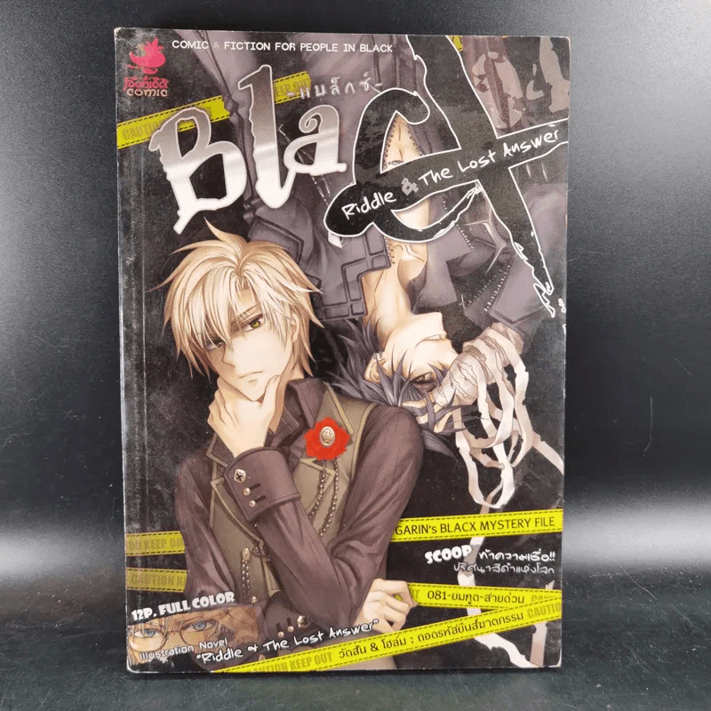Blacx แบล็กซ์ เล่ม 4 รูปที่ 1